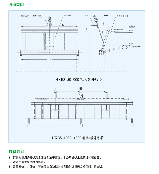 HXBS型旋转式滗水器1.png